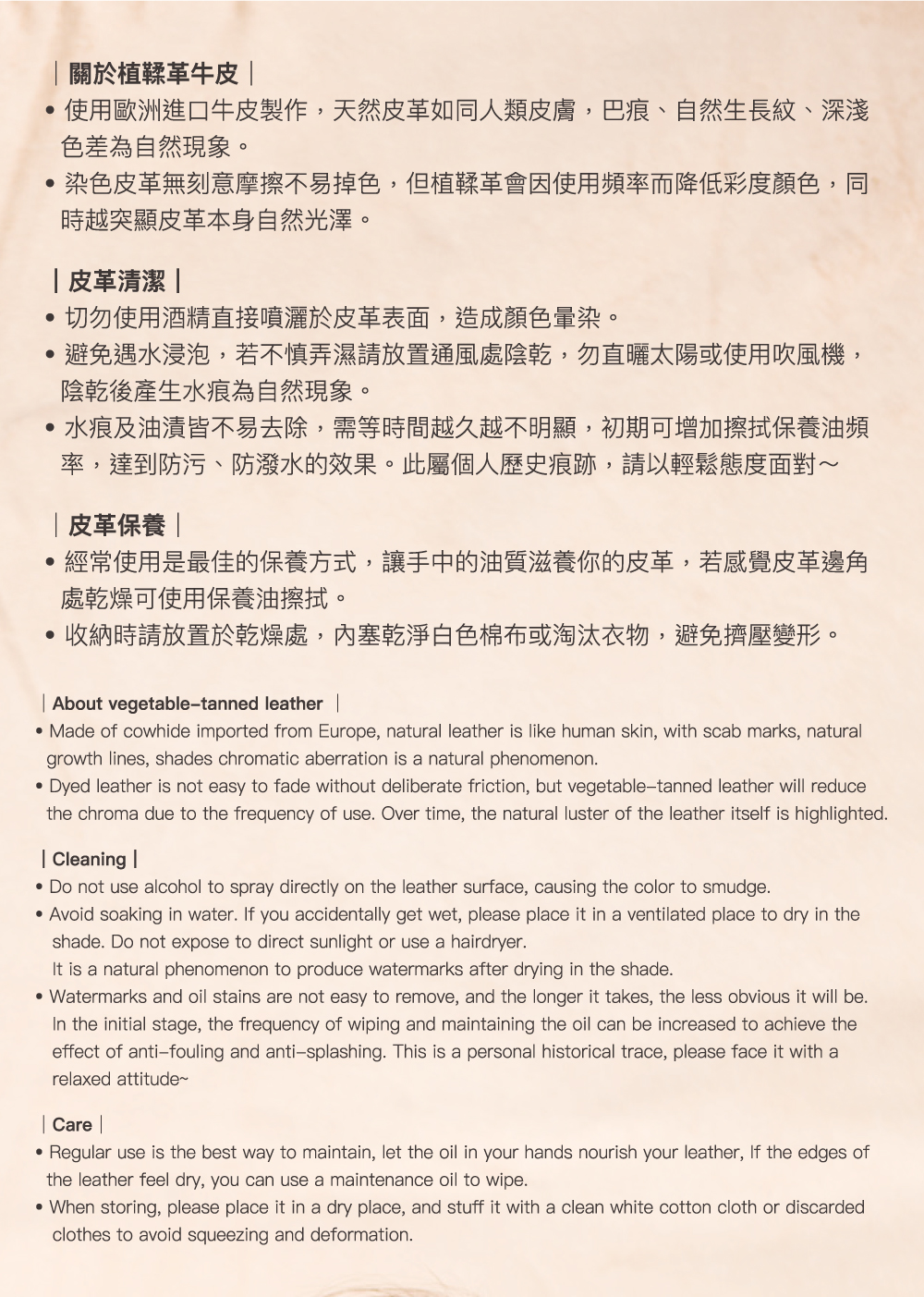 皮革使用說明